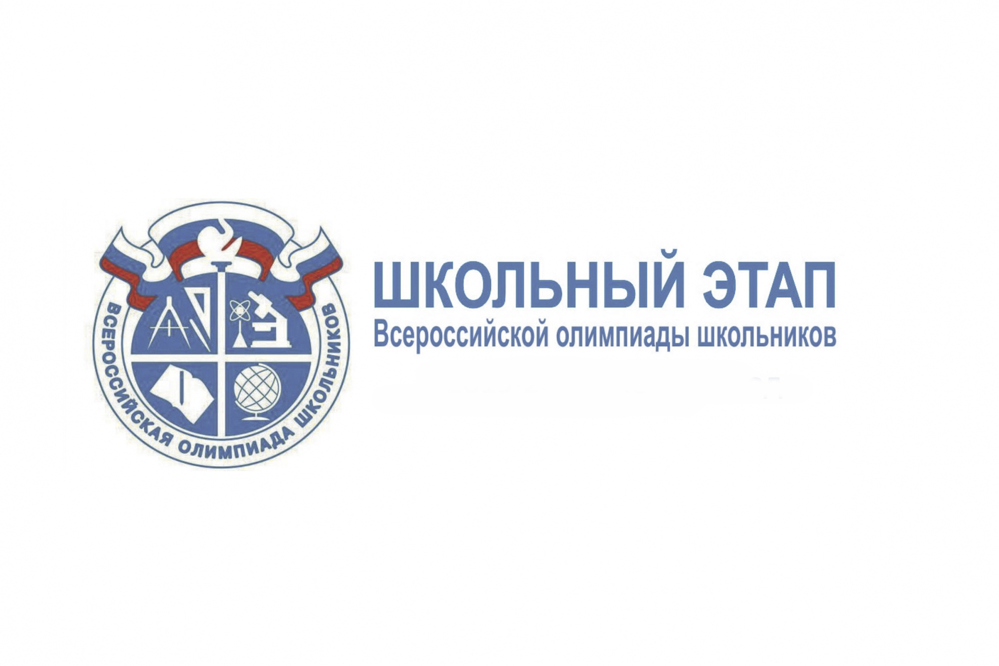 Всероссийский этап олимпиады школьников.